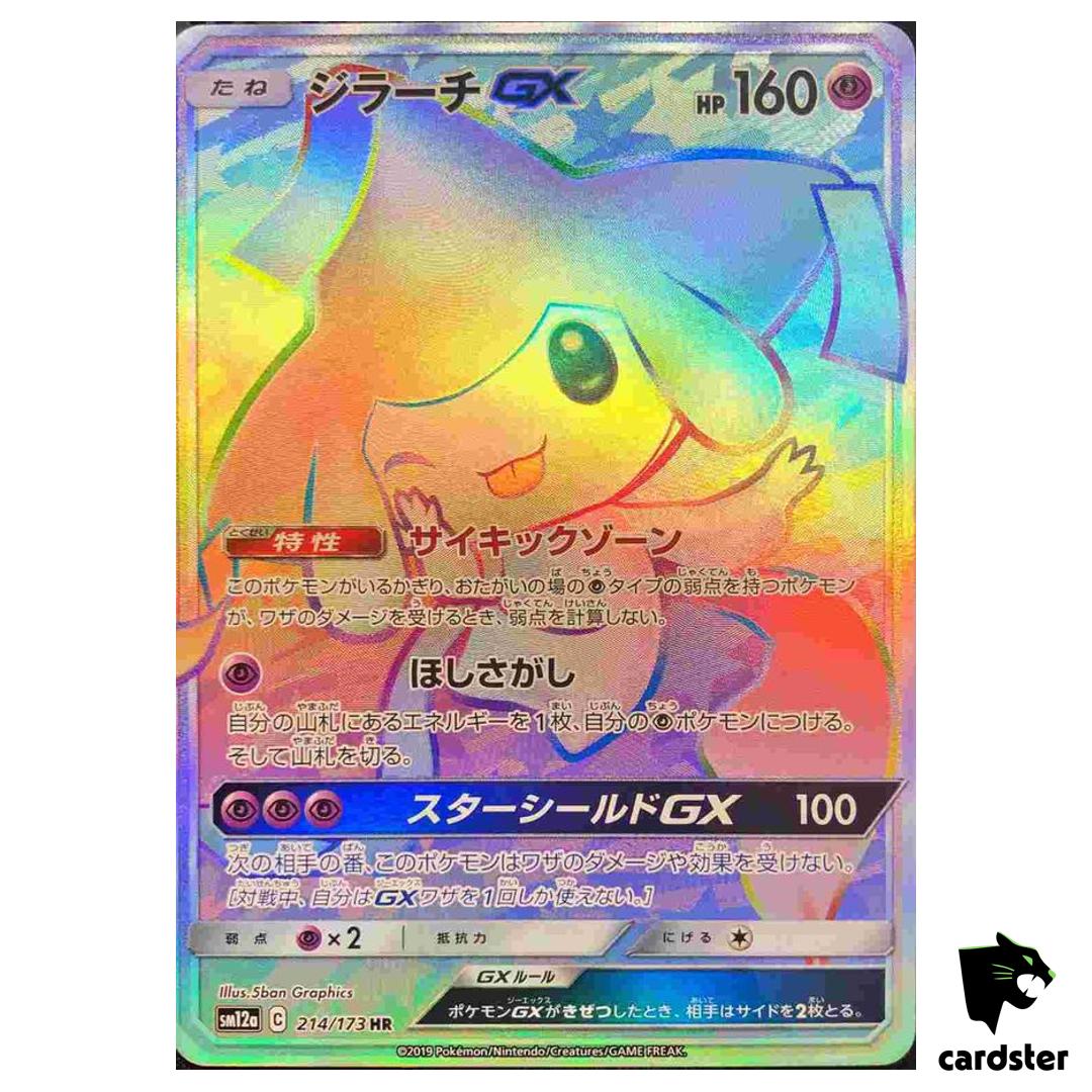 JirachiGX 214/173 HR Tag All Stars SM12a Pokemon Card Japanese
