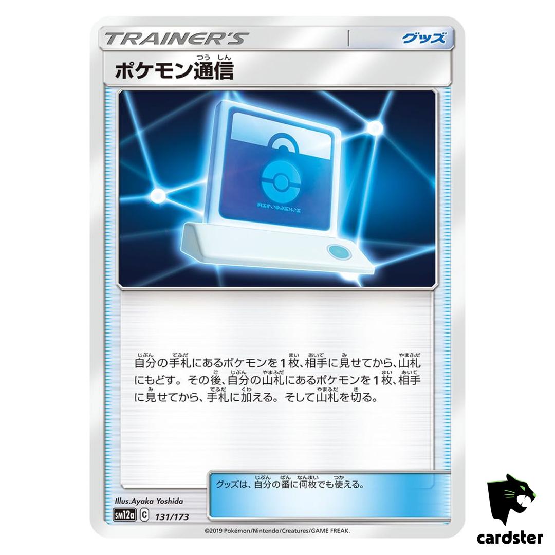 Pokemon Communication 131/173 Tag All Stars SM12a Pokemon Card Japanese