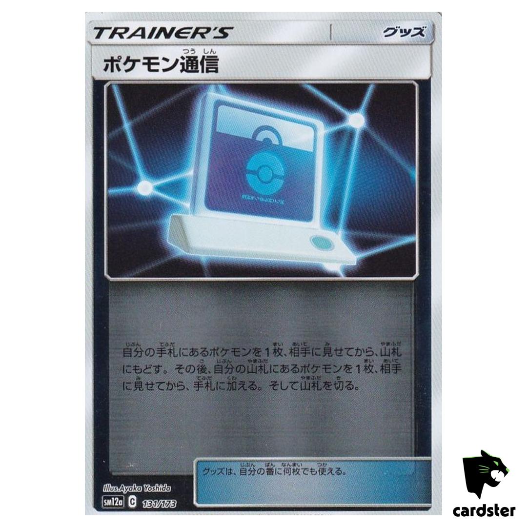 Pokemon Communication 131/173 [Reverse Holo] Tag All Stars SM12a Pokemon