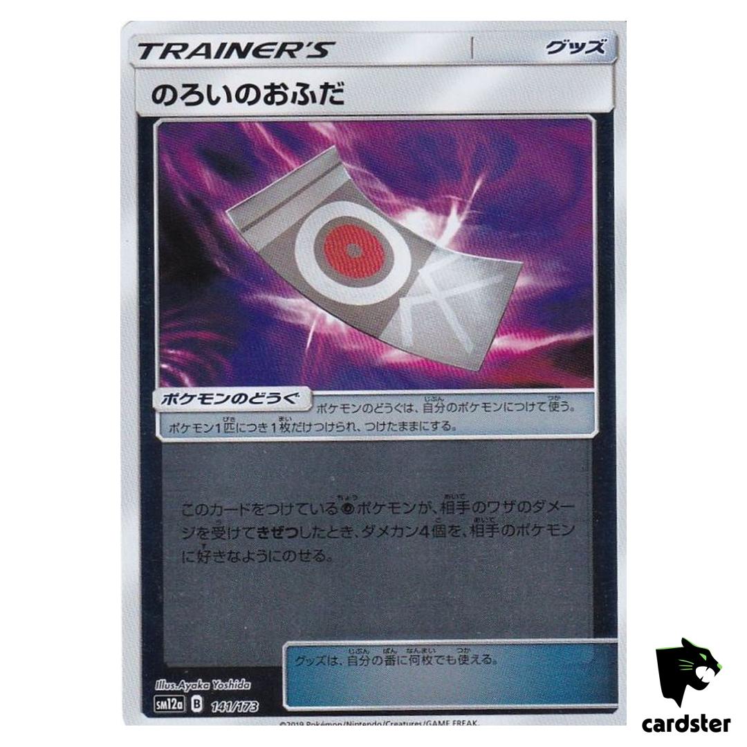 Spell Tag 141/173 [Reverse Holo] Tag All Stars SM12a Pokemon Card Japanese