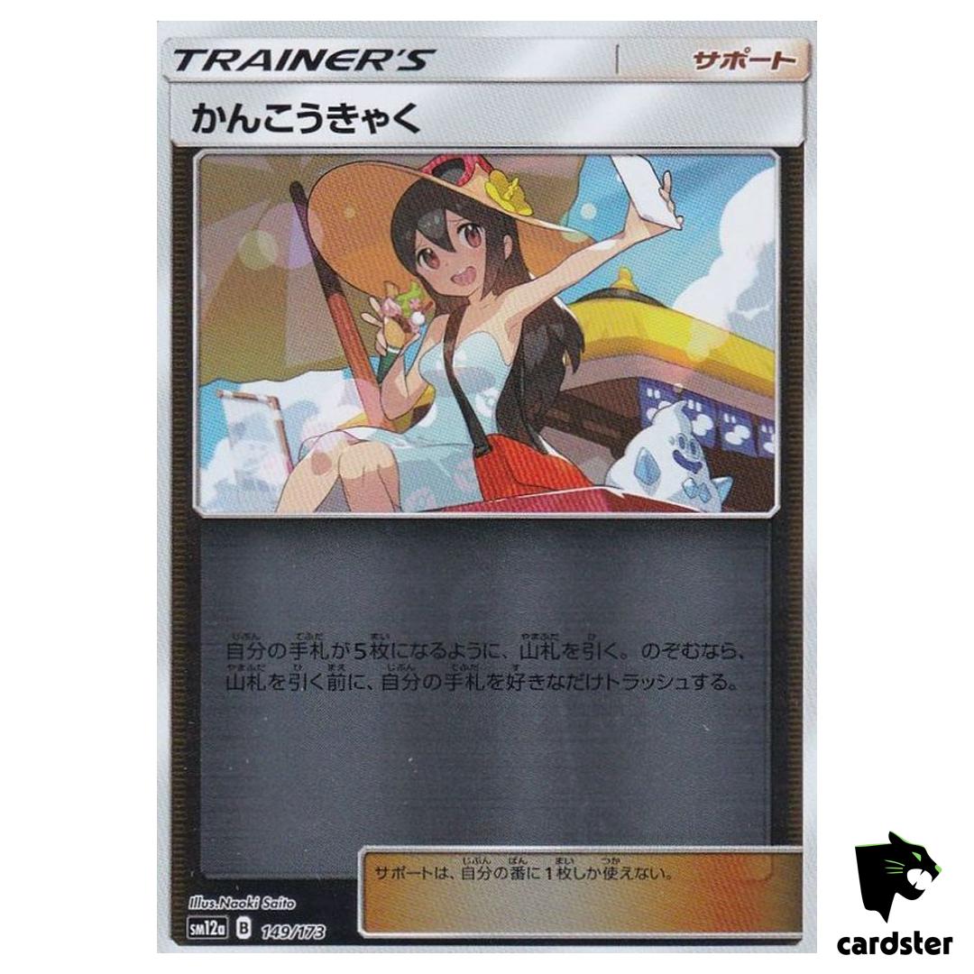 Sightseer 149/173 [Reverse Holo] Tag All Stars SM12a Pokemon Card Japanese