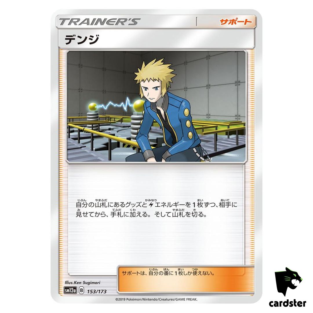 Volkner 153/173 Tag All Stars SM12a Pokemon Card Japanese