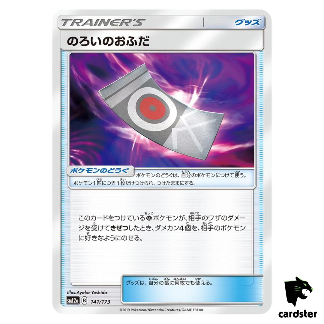 Spell Tag 141/173 Tag All Stars SM12a Pokemon Card Japanese