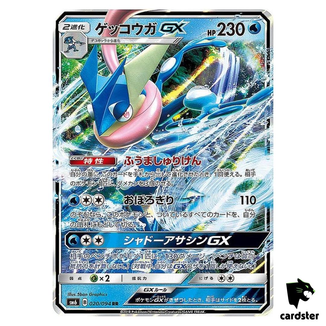 Greninja GX 020/094 RR SM6 Forbidden Light Pokemon Card Japan SM6