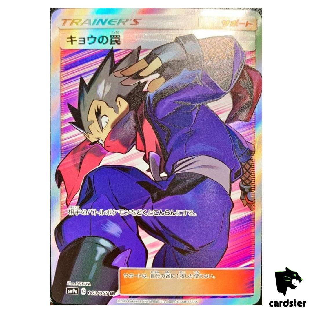 Koga s Trap 063/055 SR SM9a Night Unison Pokemon Card Japanese