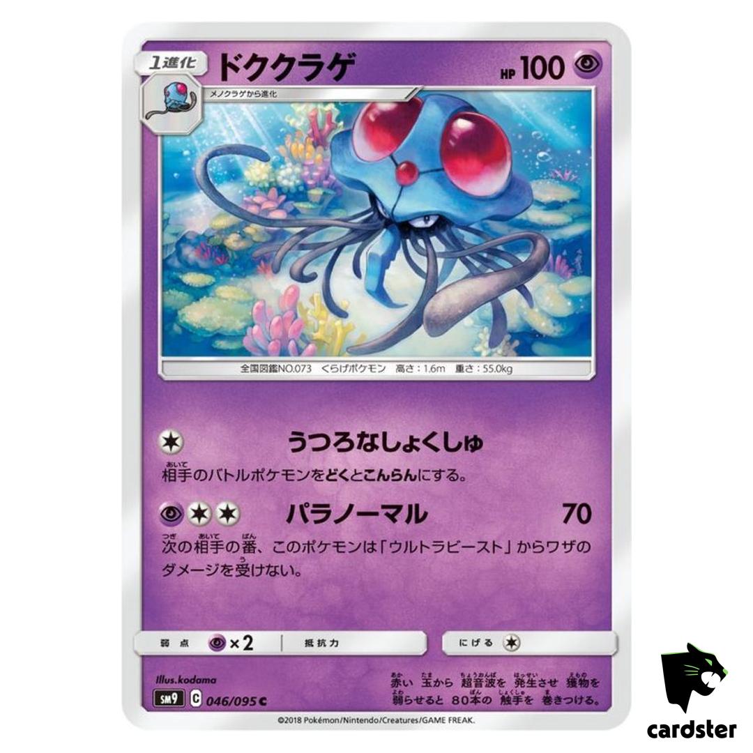 Tentacruel 046/095 C SM9 Tag Bolt Pokemon Card Japanese