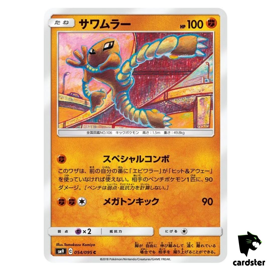 Hitmonlee 054/095 C SM9 Tag Bolt Pokemon Card Japanese
