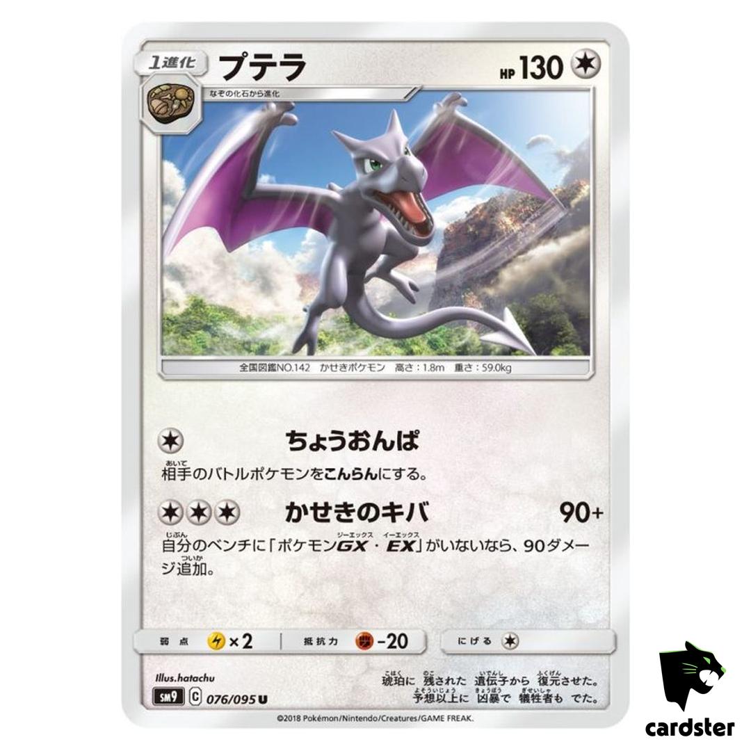 Aerodactyl 076/095 U SM9 Tag Bolt Pokemon Card Japanese
