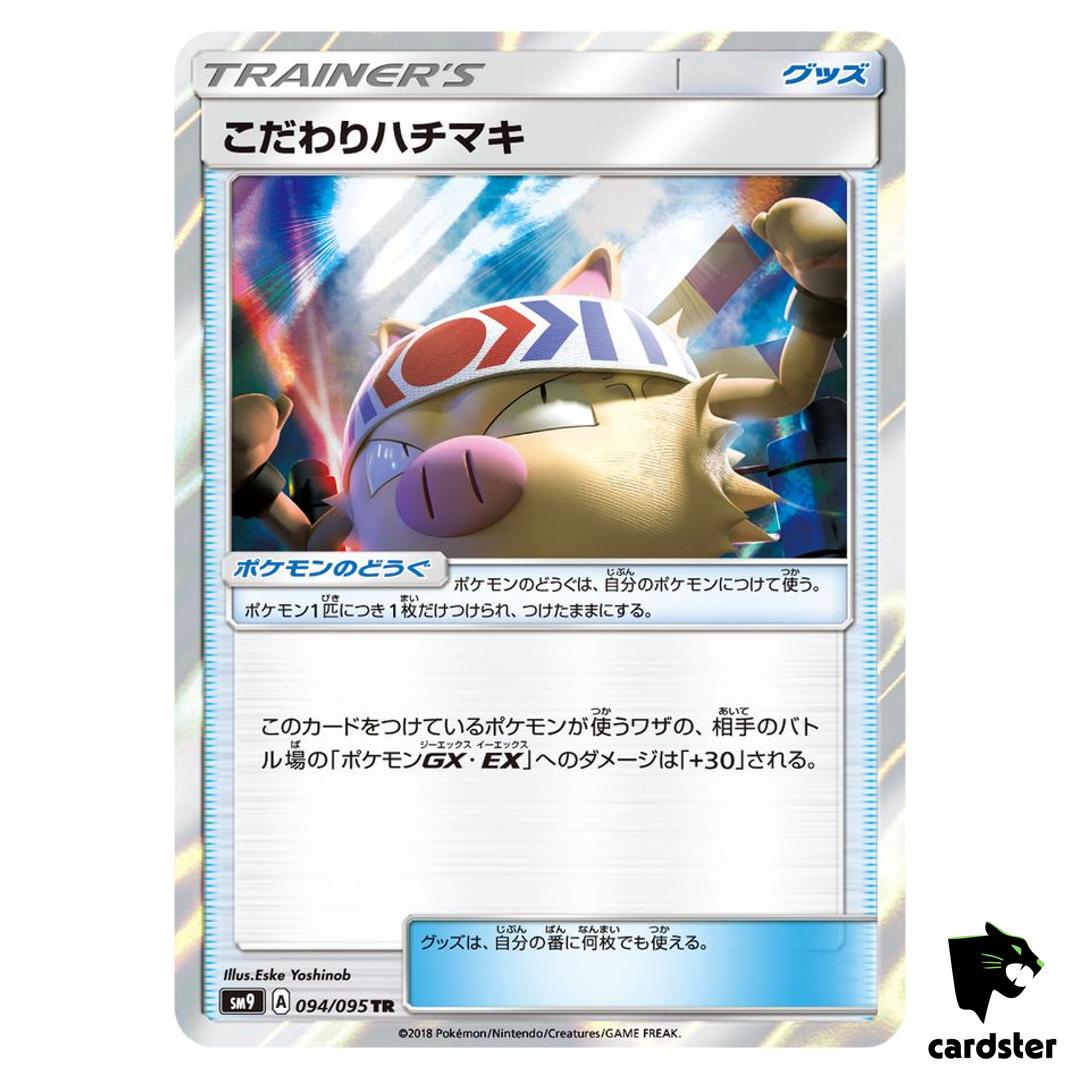 Choice Band 094/095 TR SM9 Tag Bolt Pokemon Card Japanese