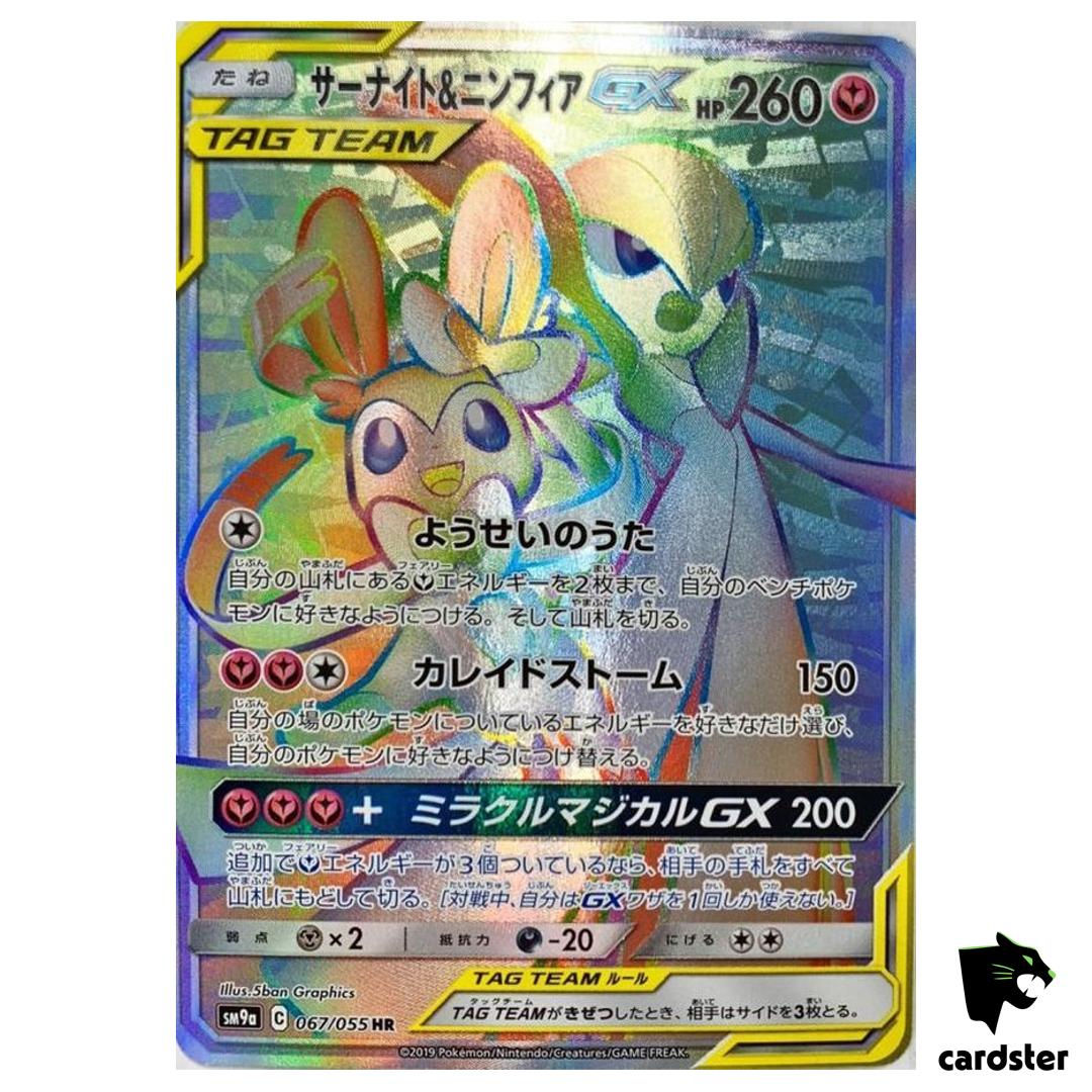 Gardevoir Sylveon GX 067/055 HR SM9a Night Unison Pokemon Card Japanese