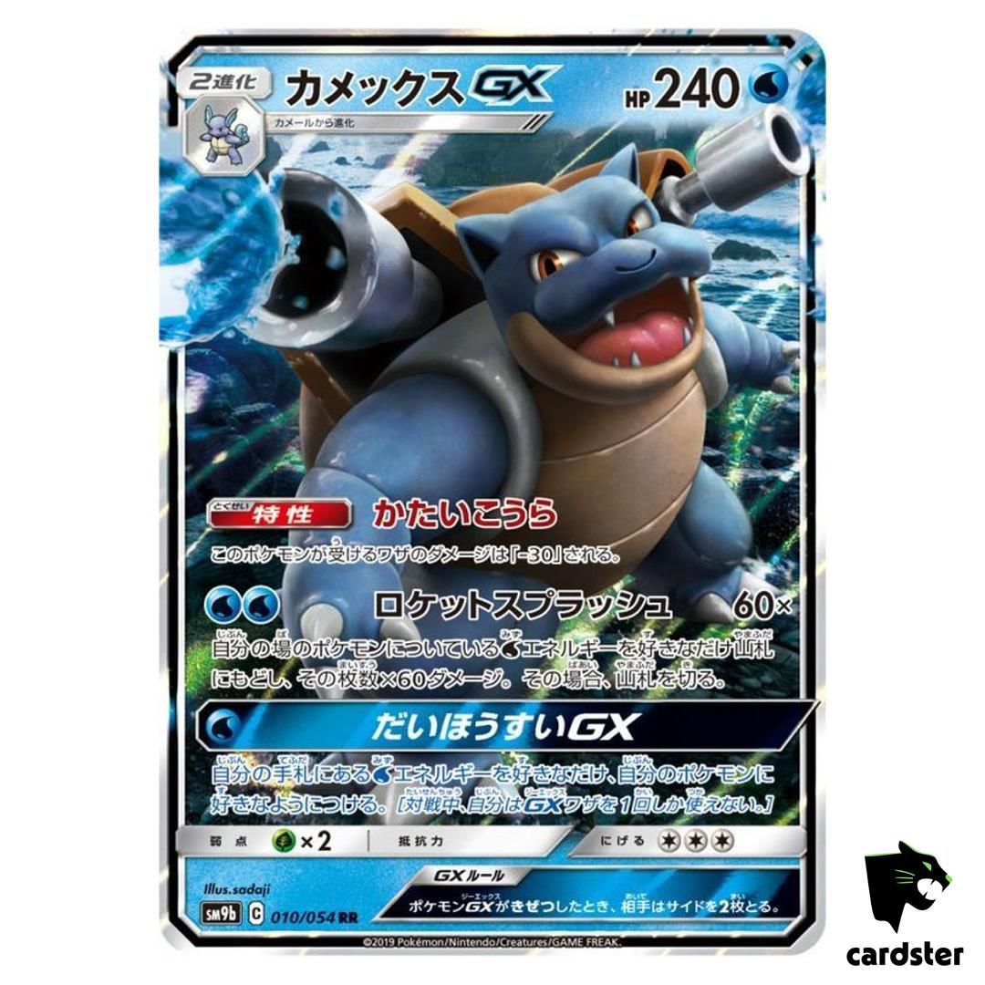 Blastoise GX 010/054 RR SM9b Full Metal Wall Pokemon Card Japanese