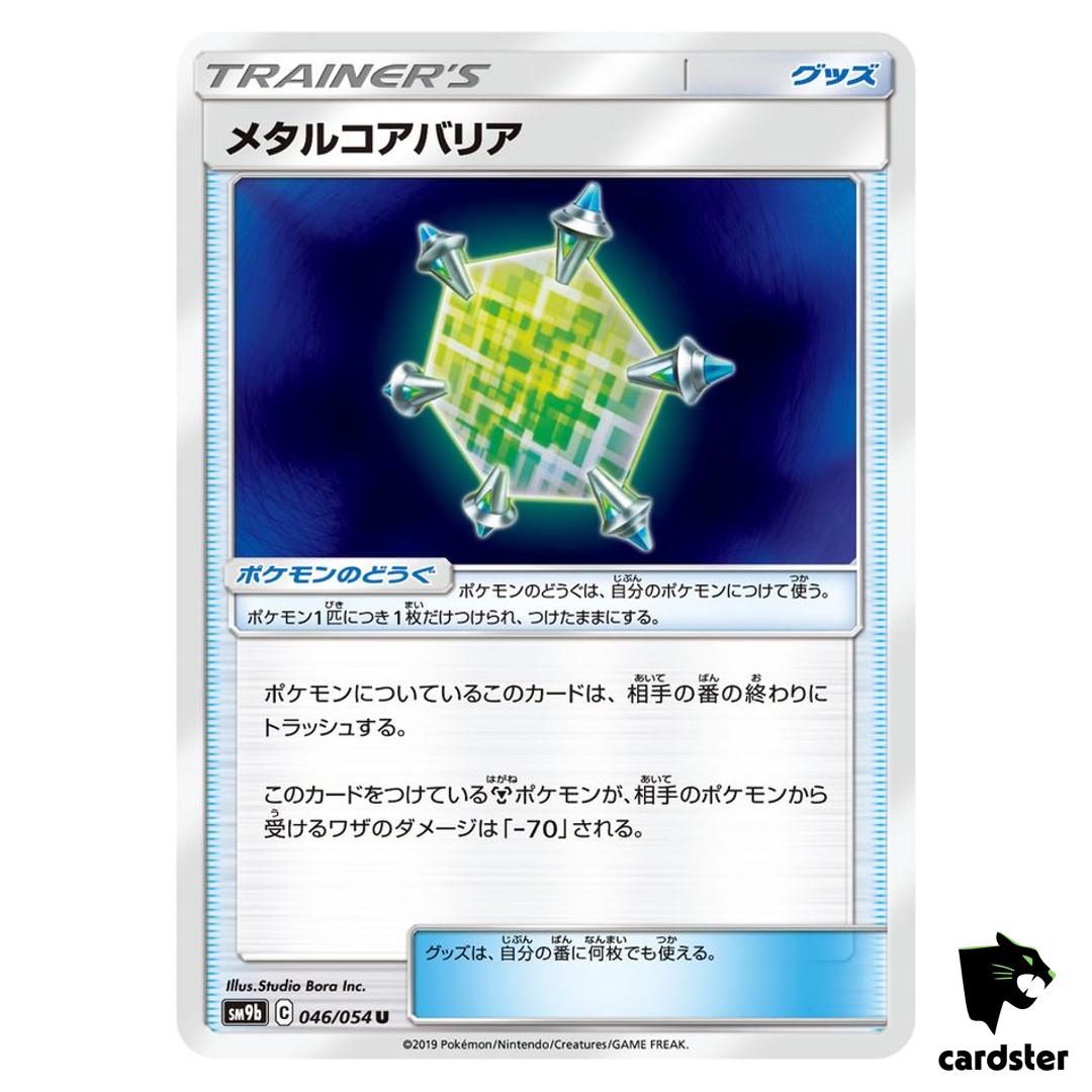 Metal Core Barrier 046/054 U SM9b Full Metal Wall Pokemon Card Japanese