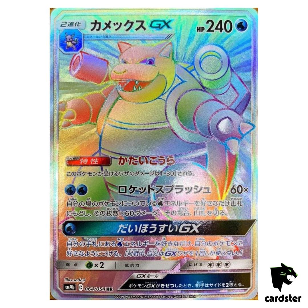 Blastoise GX 064/054 HR SM9b Full Metal Wall Pokemon Card Japanese
