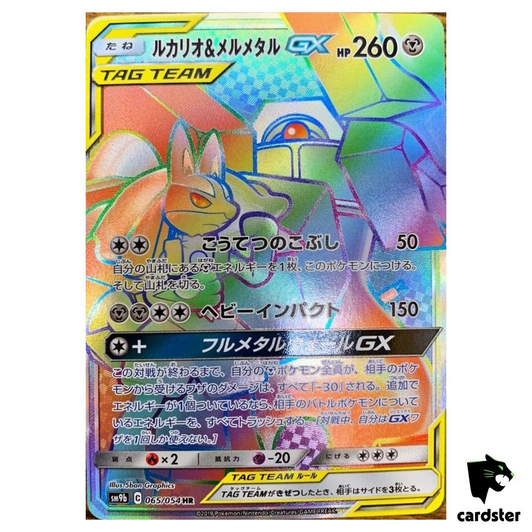 Lucario Melmetal GX 065/054 HR SM9b Full Metal Wall Pokemon Card Japanese