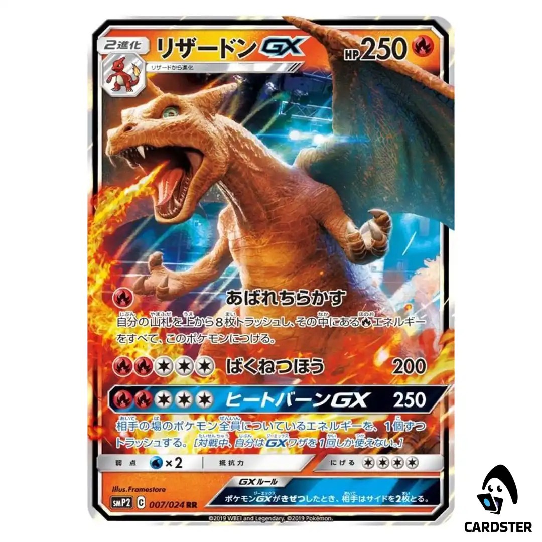 Charizard GX RR 007/024 SMP2 Pokemon Card Japanese