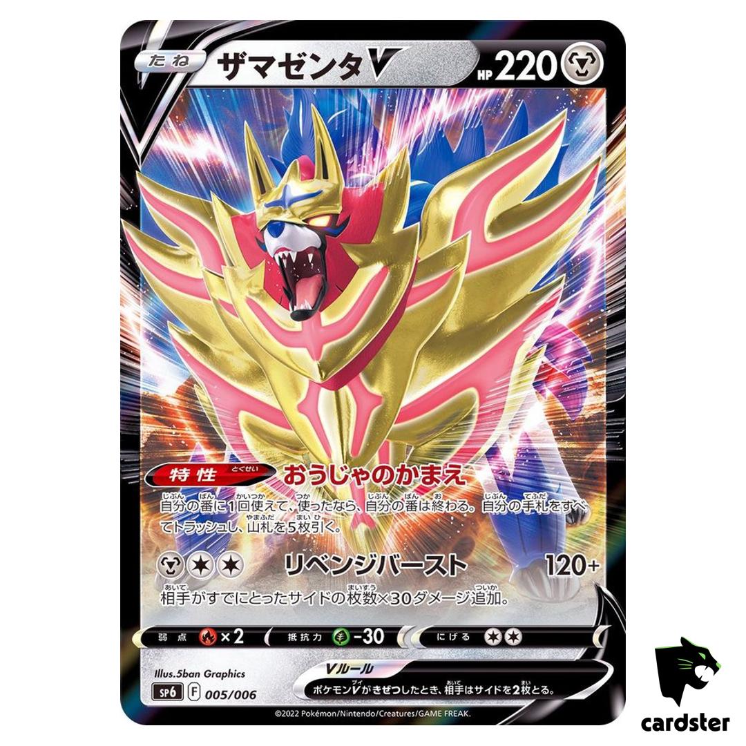 Zamazenta V 005/006 SP6 VSTAR Special Lost Abyss Pokemon Japan