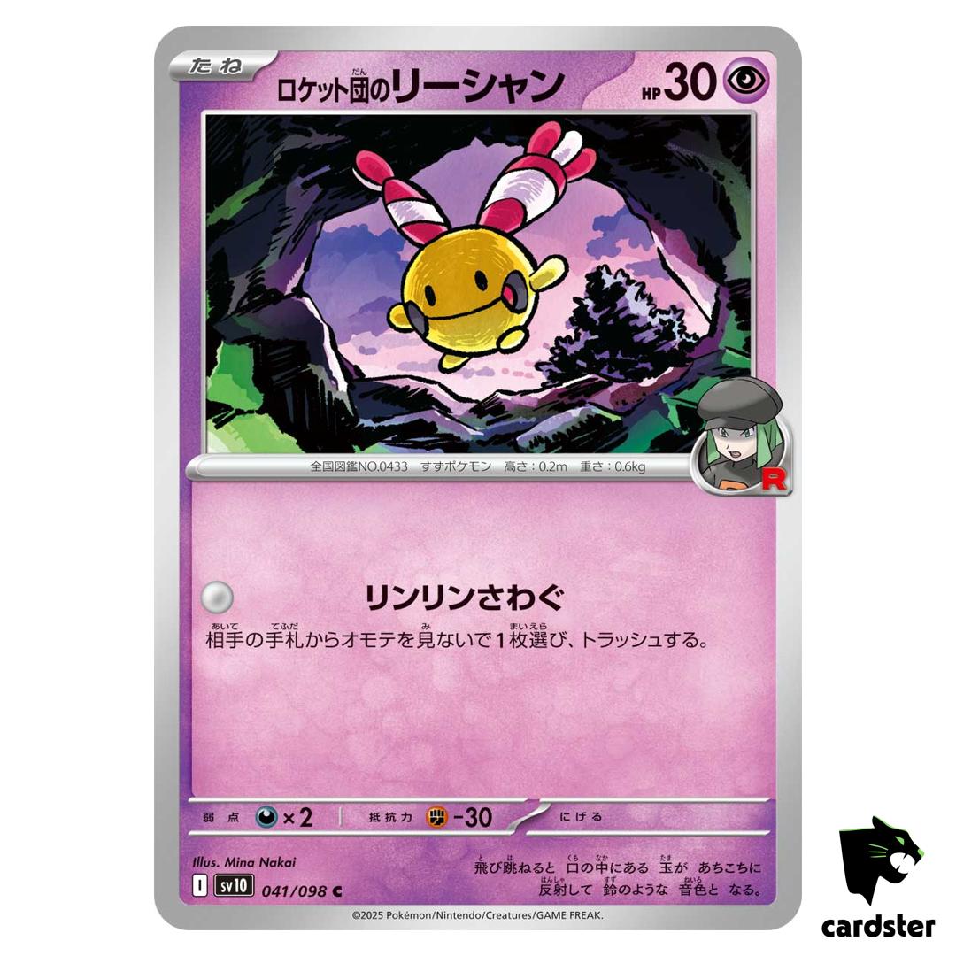 Team Rocket s Chingling [C] 041/098 SV10 The Glory of Team Rocket Pokemon JP