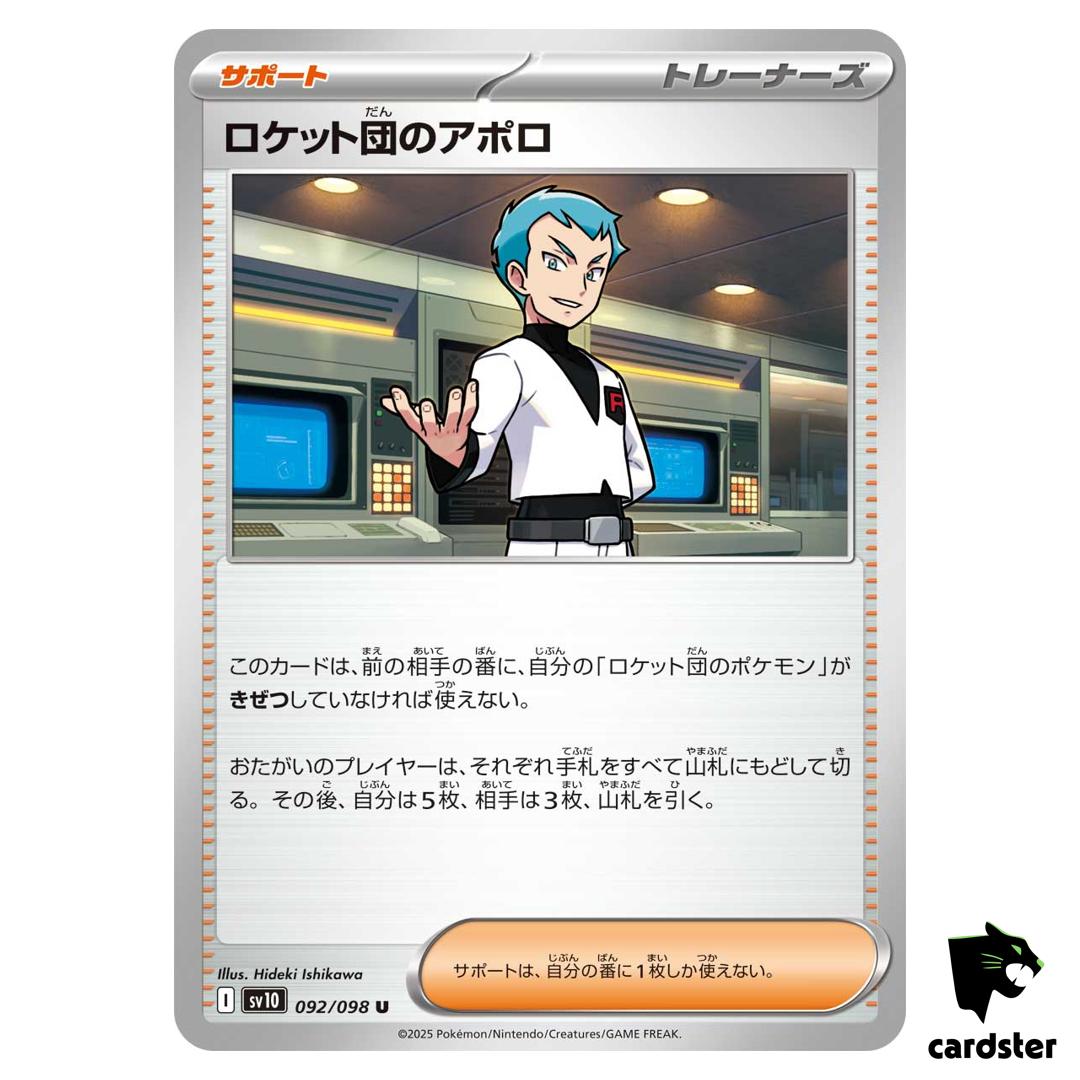 Team Rocket s Archer [U] 092/098 SV10 The Glory of Team Rocket Pokemon Japan