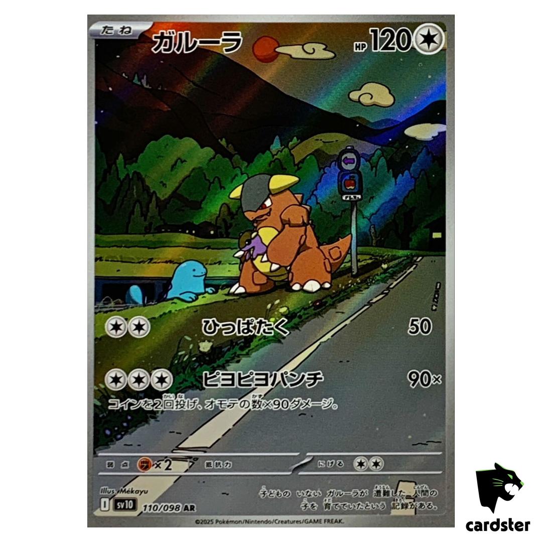 Kangaskhan [AR] 110/098 SV10 The Glory of Team Rocket Pokemon Japanese