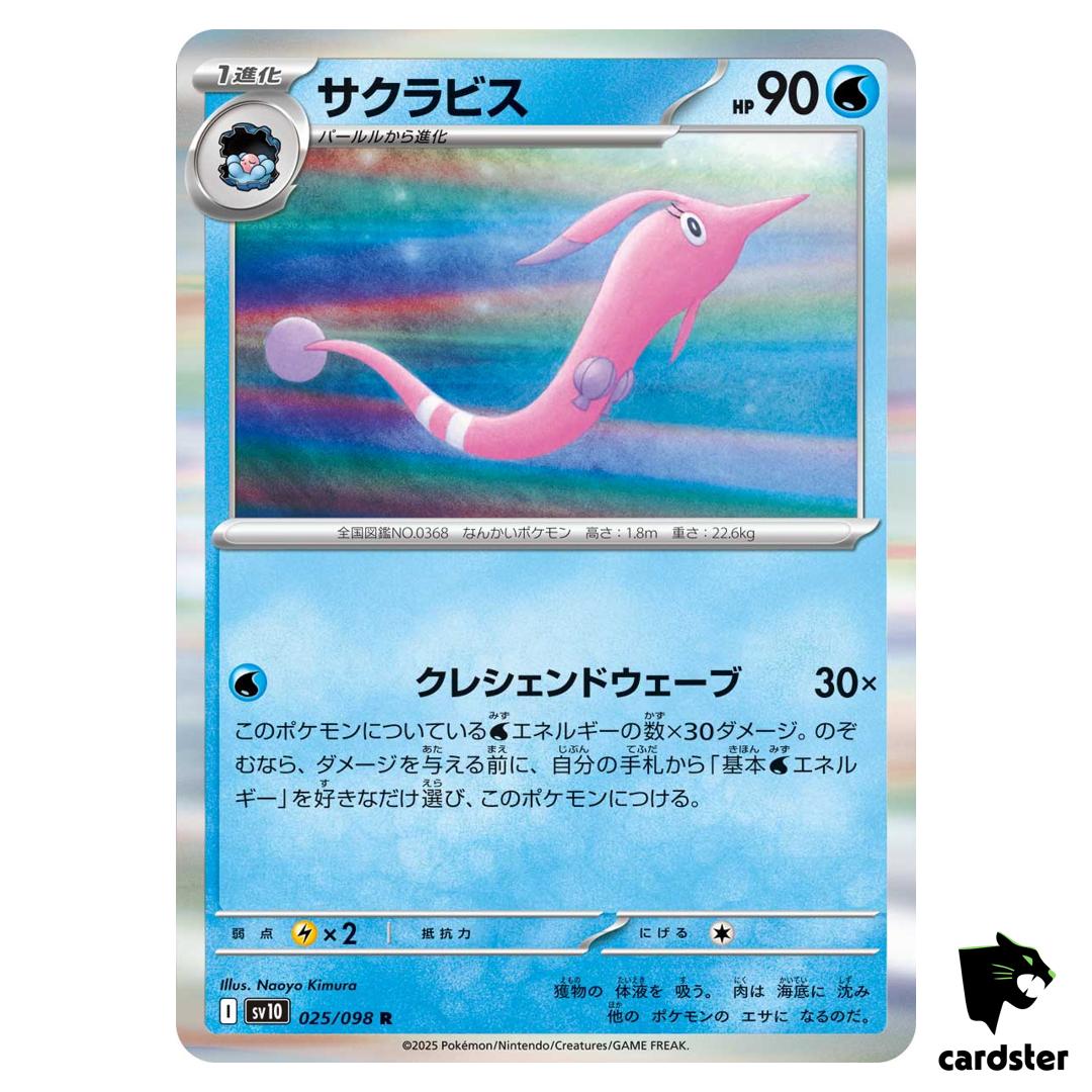 Gorebyss [R] 025/098 SV10 The Glory of Team Rocket Pokemon Japanese
