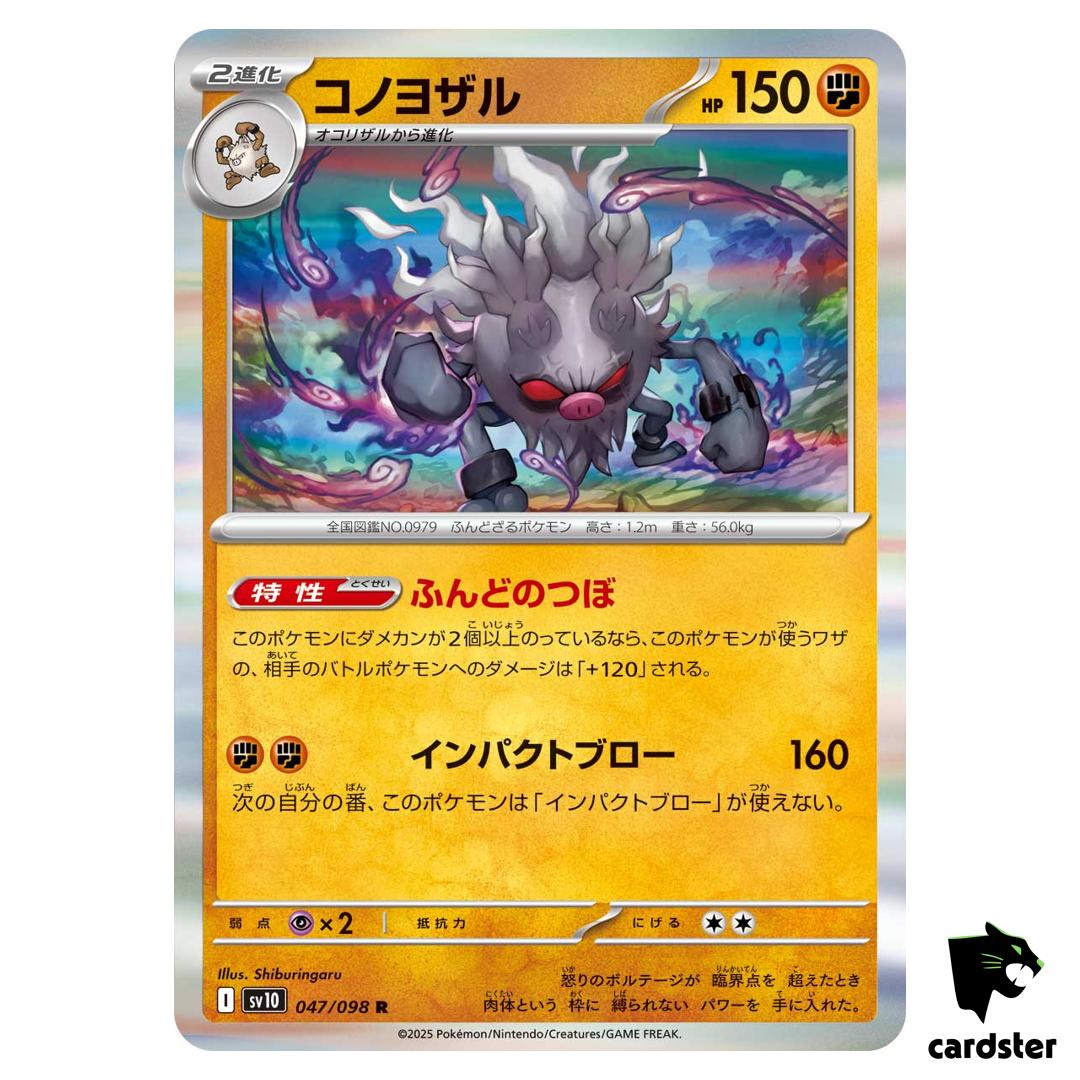 Annihilape [R] 047/098 SV10 The Glory of Team Rocket Pokemon Japanese