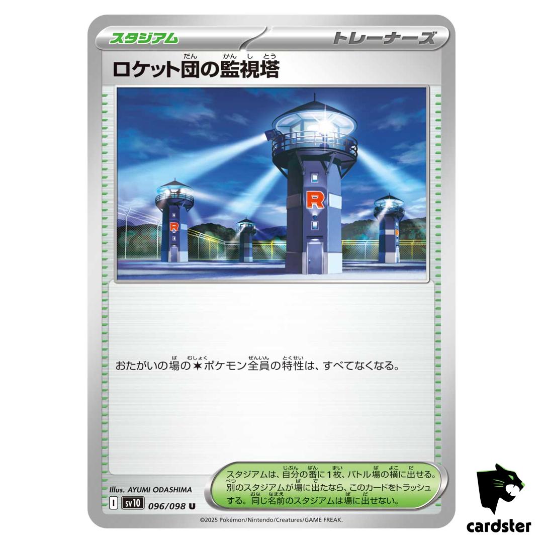 Team Rocket s Watchtower [U] 096/098 SV10 The Glory of Team Rocket Pokemon J