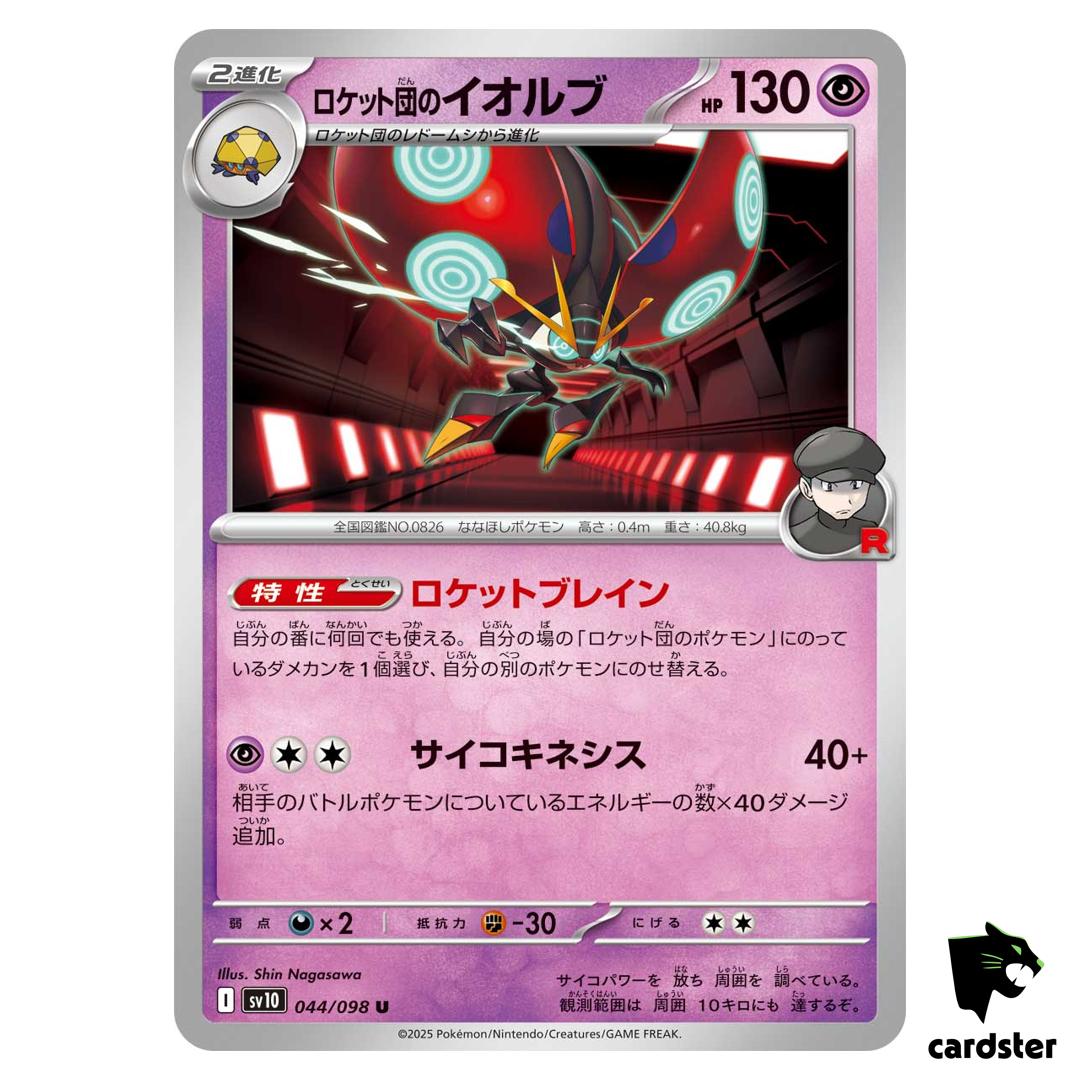 Team Rocket s Orbeetle [U] 044/098 SV10 The Glory of Team Rocket Pokemon Jap