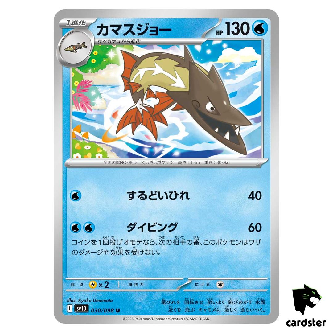 Barraskewda [U] 030/098 SV10 The Glory of Team Rocket Pokemon Japanese