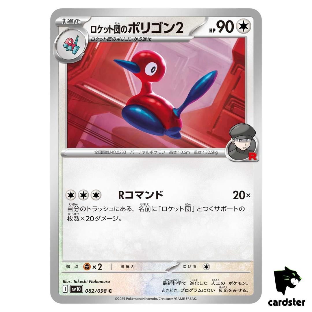 Team Rocket s Porygon2 [C] 082/098 SV10 The Glory of Team Rocket Pokemon Jap