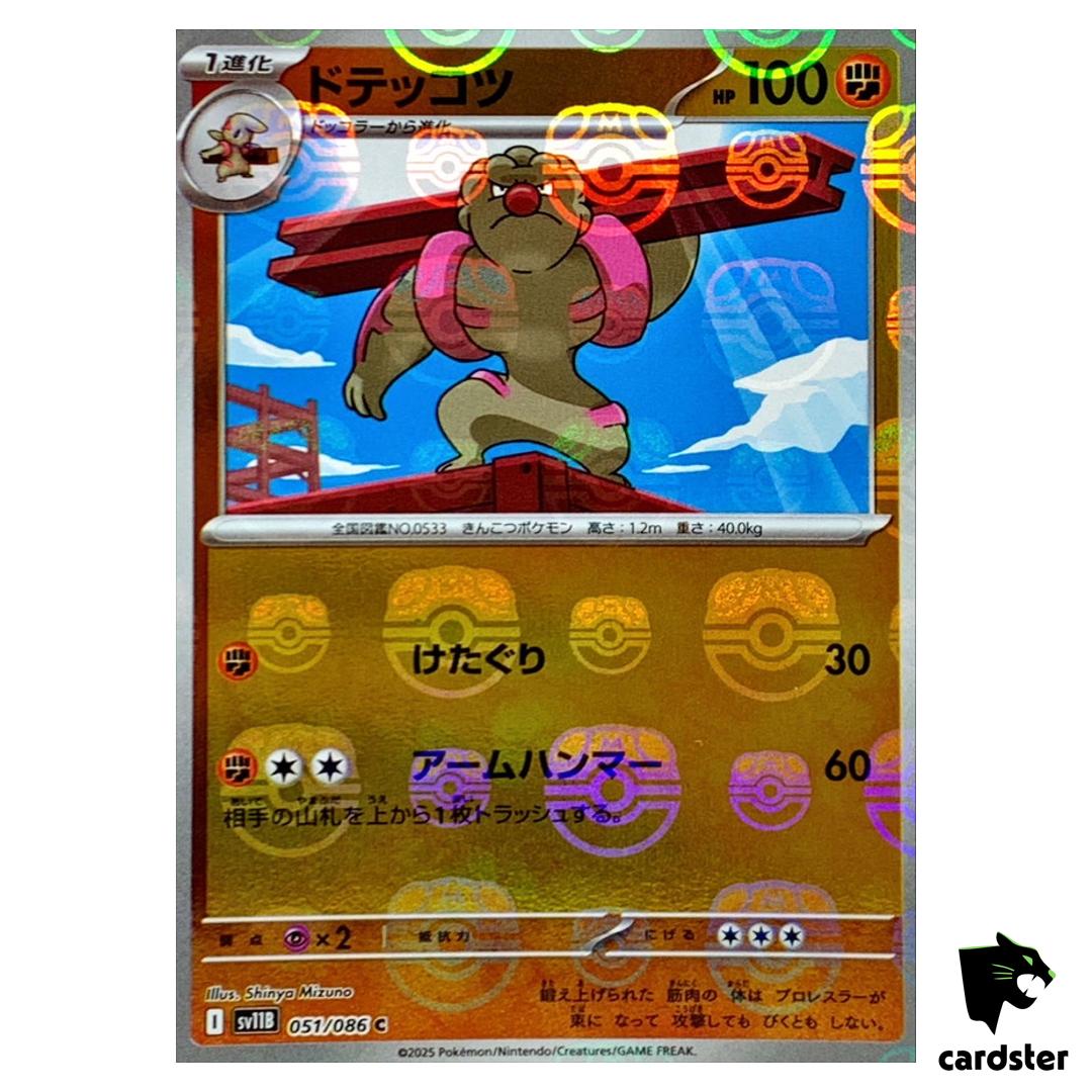 Gurdurr [C] 051/086 SV11B [Master Ball Reverse Holo] Black Bolt Pokemon Jap