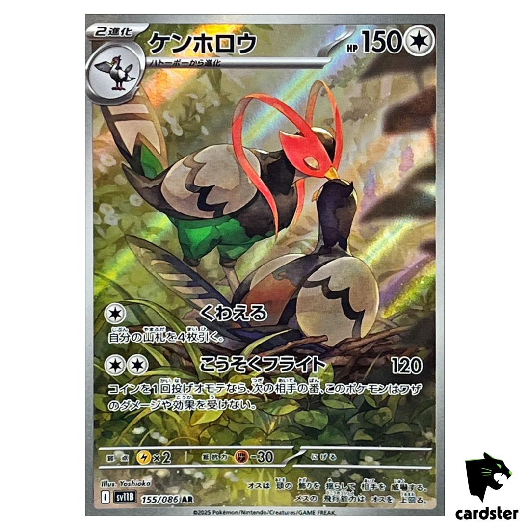Unfezant [AR] 155/086 SV11B Black Bolt Pokemon Japanese