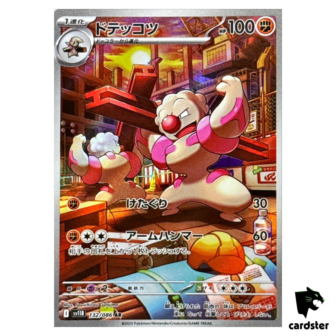 Gurdurr [AR] 132/086 SV11B Black Bolt Pokemon Japanese