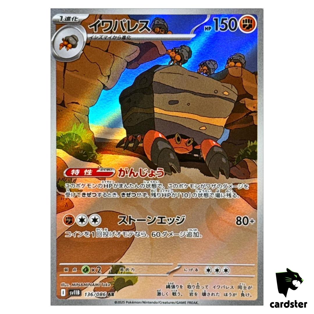 Crustle [AR] 136/086 SV11B Black Bolt Pokemon Japanese