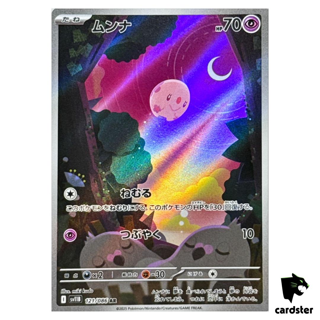 Munna [AR] 121/086 SV11B Black Bolt Pokemon Japanese