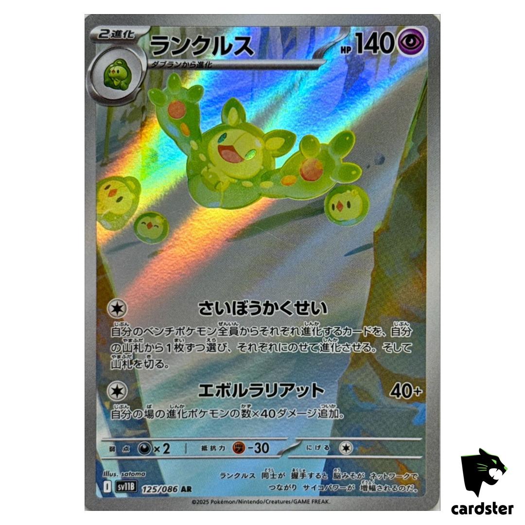 Reuniclus [AR] 125/086 SV11B Black Bolt Pokemon Japanese