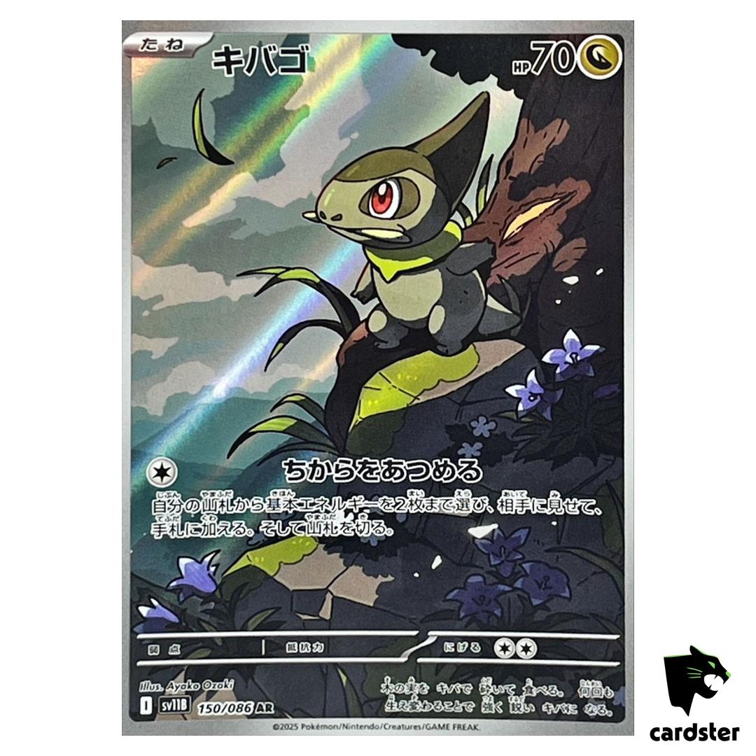 Axew [AR] 150/086 SV11B Black Bolt Pokemon Japanese