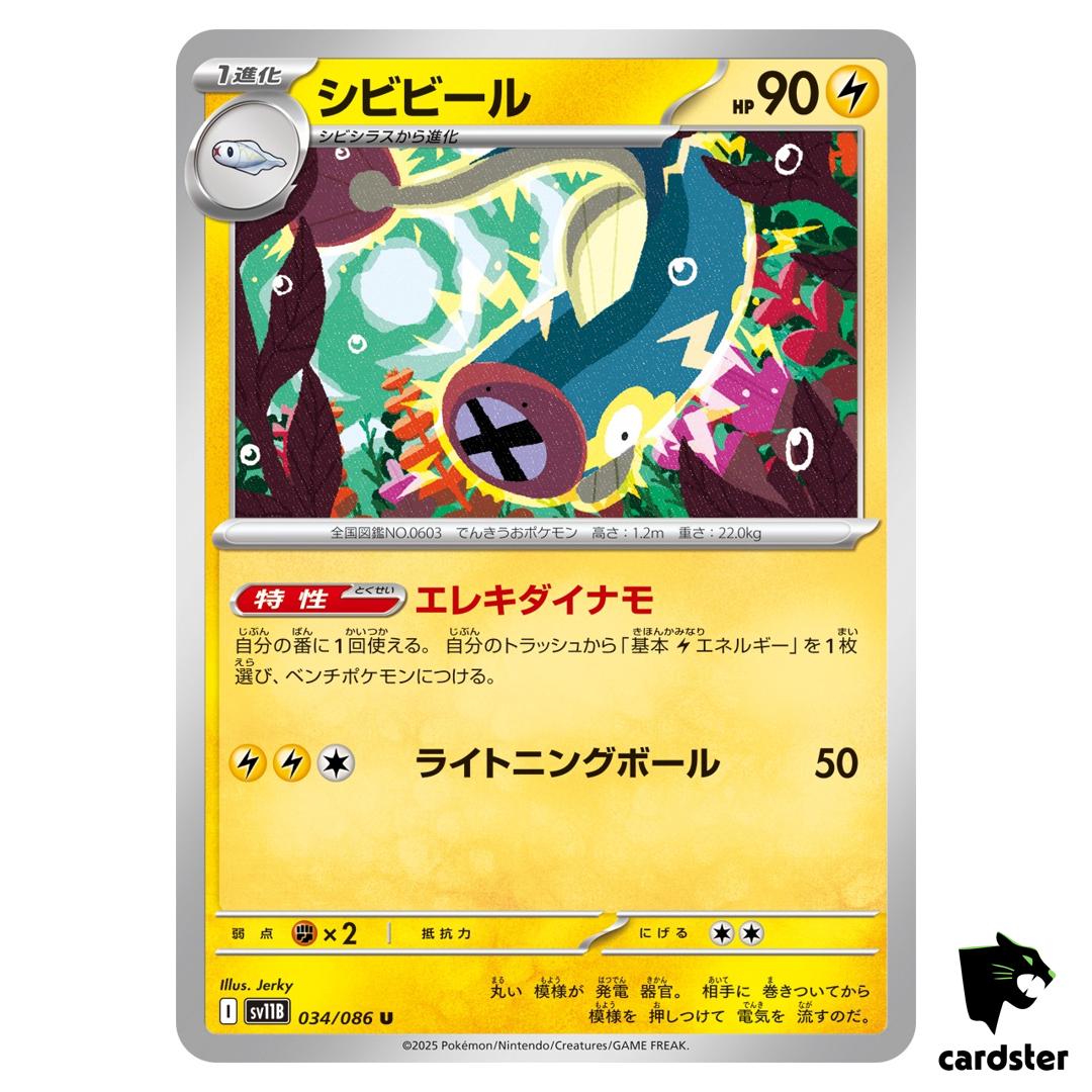 Eelektrik [U] 034/086 SV11B [Regular] Black Bolt Pokemon Japanese