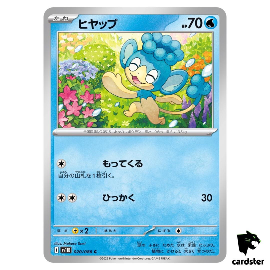 Panpour [C] 020/086 SV11B [Regular] Black Bolt Pokemon Japanese