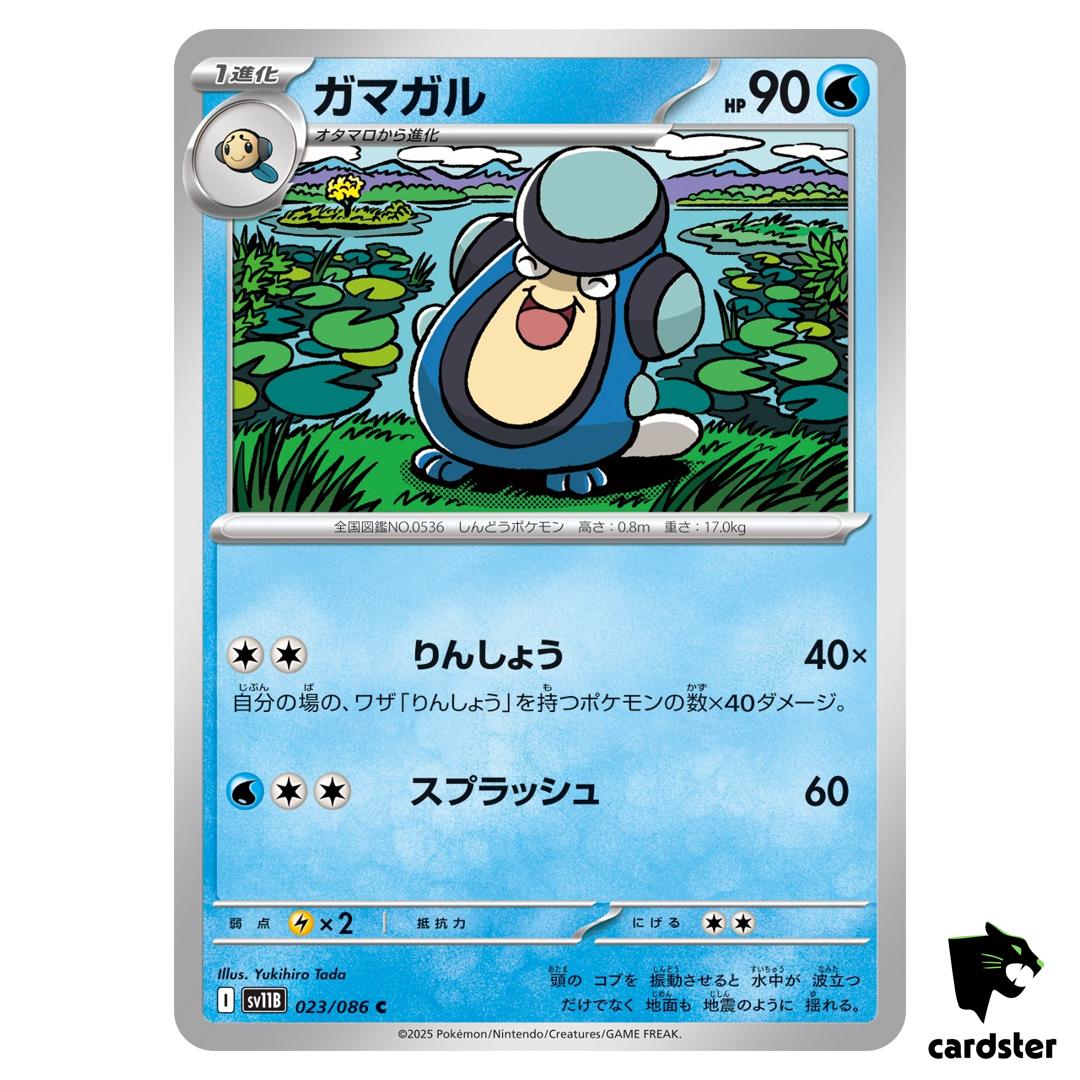 Palpitoad [C] 023/086 SV11B [Regular] Black Bolt Pokemon Japanese
