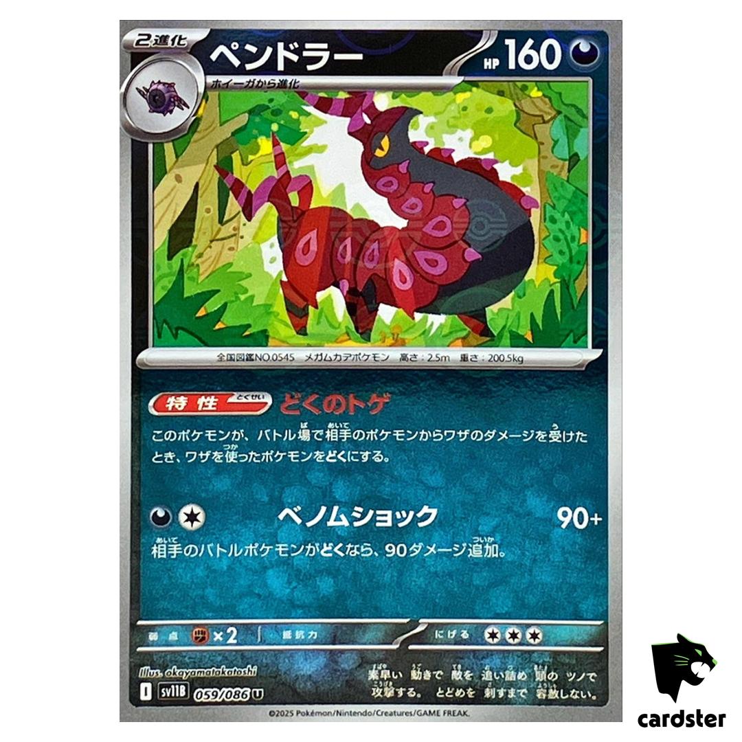 Scolipede [U] 059/086 SV11B [Poke Ball Reverse Holo] Black Bolt Pokemon Jap