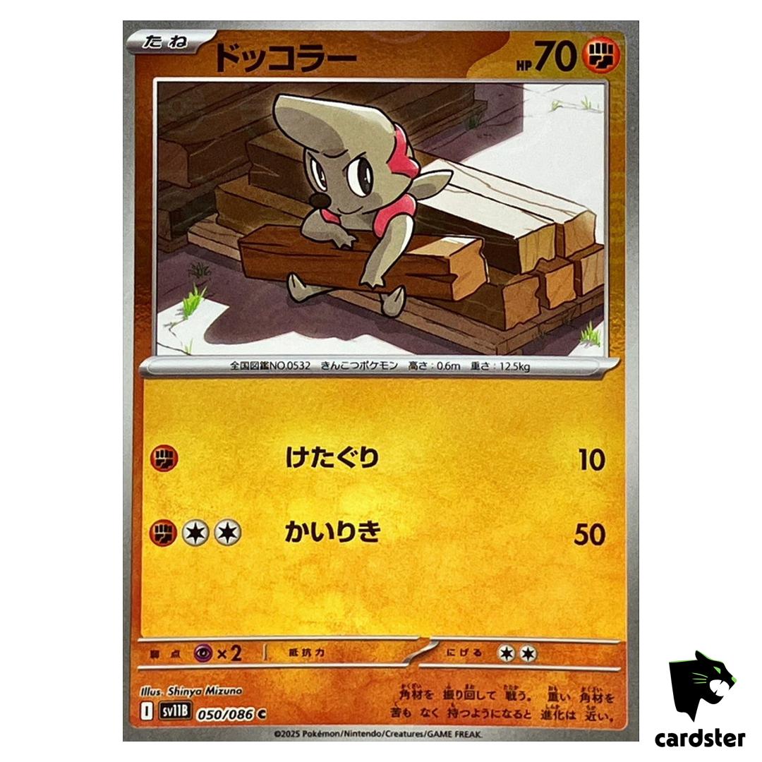 Timburr [C] 050/086 SV11B [Poke Ball Reverse Holo] Black Bolt Pokemon Japan