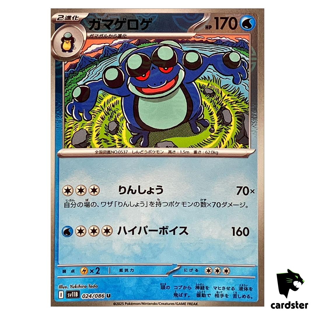 Seismitoad [U] 024/086 SV11B [Poke Ball Reverse Holo] Black Bolt Pokemon Jap