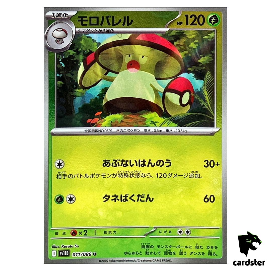 Amoonguss [U] 011/086 SV11B [Poke Ball Reverse Holo] Black Bolt Pokemon Jap