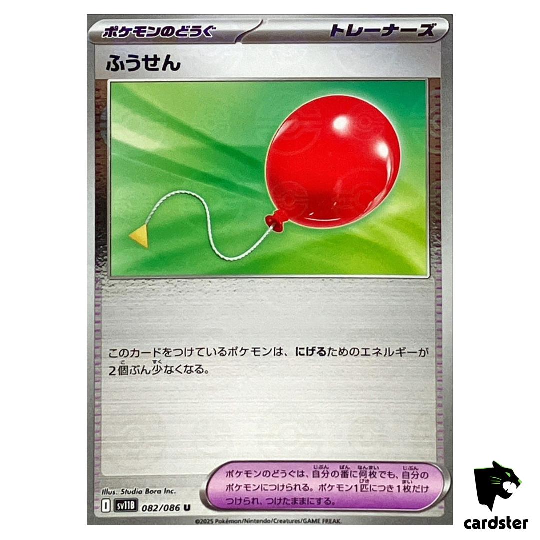 Air Balloon [U] 082/086 SV11B [Poke Ball Reverse Holo] Black Bolt Pokemon JP