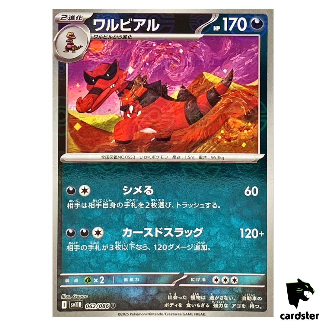 Krookodile [U] 062/086 SV11B [Poke Ball Reverse Holo] Black Bolt Pokemon Jap