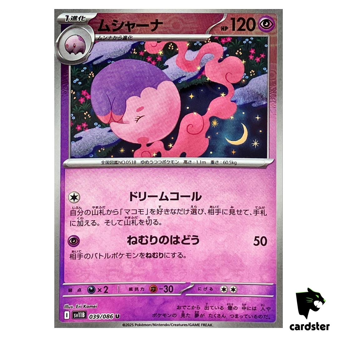 Musharna [U] 039/086 SV11B [Poke Ball Reverse Holo] Black Bolt Pokemon Japan