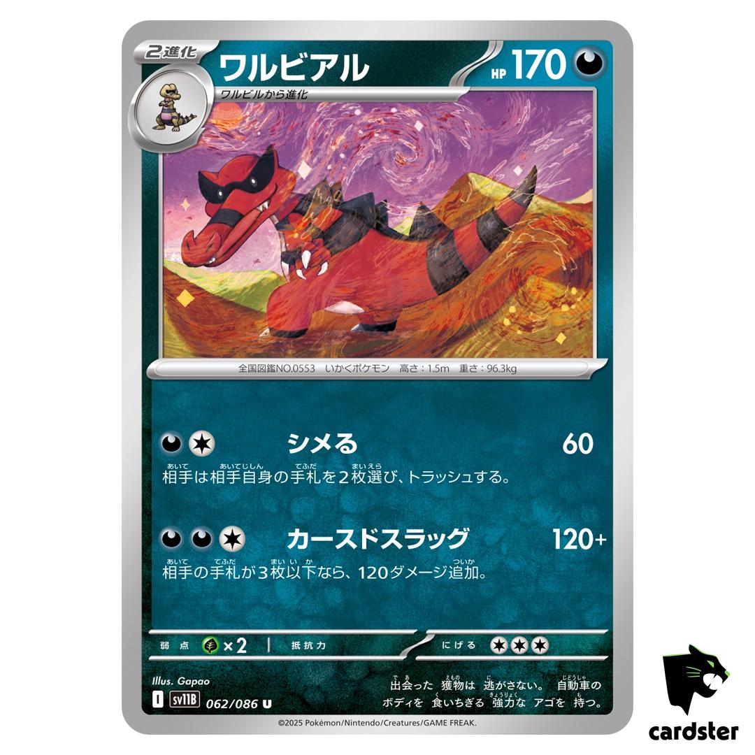 Krookodile [U] 062/086 SV11B [Regular] Black Bolt Pokemon Japanese