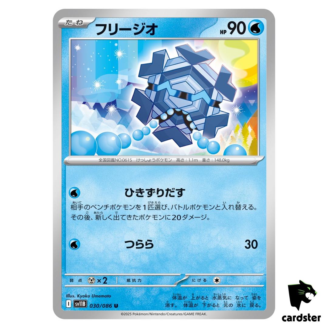 Cryogonal [U] 030/086 SV11B [Regular] Black Bolt Pokemon Japanese