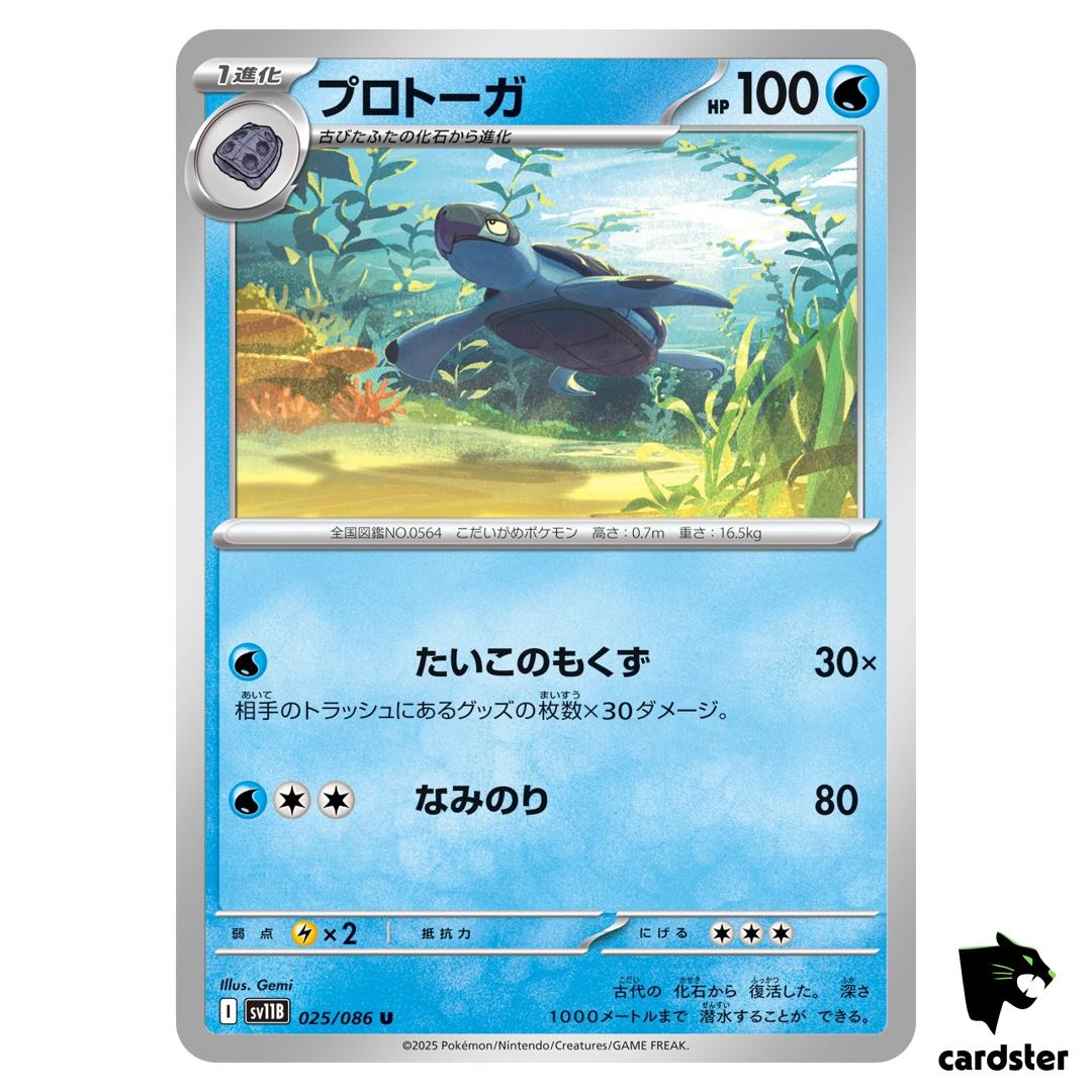 Tirtouga [U] 025/086 SV11B [Regular] Black Bolt Pokemon Japanese