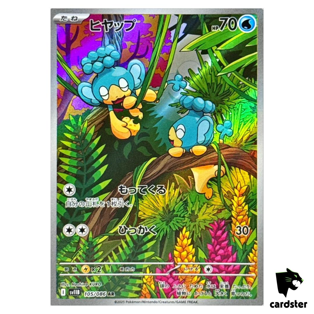 Panpour [AR] 105/086 SV11B Black Bolt Pokemon Japanese